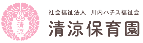 清涼保育園ロゴ